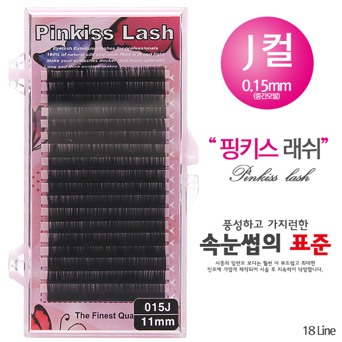 [핑키] 핑키 실크 속눈썹(블랙) J컬 0.15mm(중간모발)