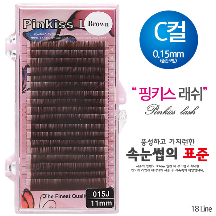 [핑키] 핑키 실크 속눈썹(브라운) C컬 0.15mm(중간모발)