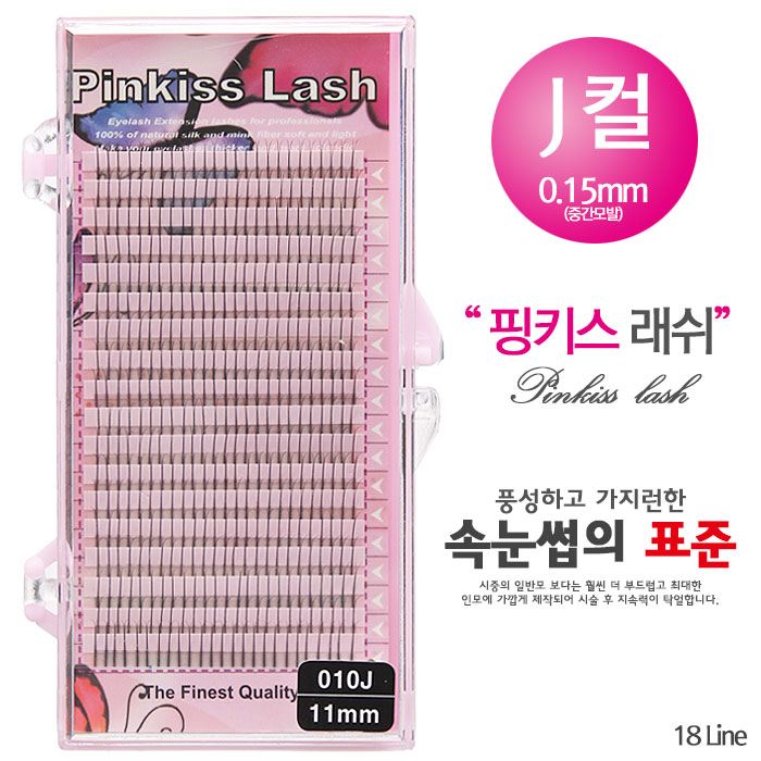 [핑키] 핑키 싱글Y래쉬 속눈썹 J컬 0.15mm(중간모발)