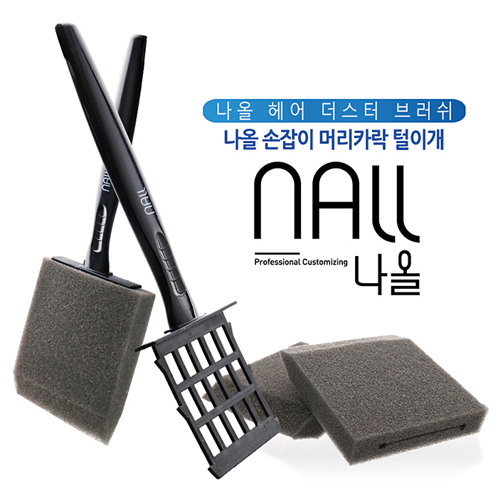 헤어2000 미용재료할인점,[나산] 나올 더스터 브러쉬 스폰지(스펀지) 핸들2개 + 스펀지 20개입 1갑,더스터 핸들 브러쉬 스펀지 핸들2개 스펀지20개 / 방문 고객님께 기분좋은 서비스