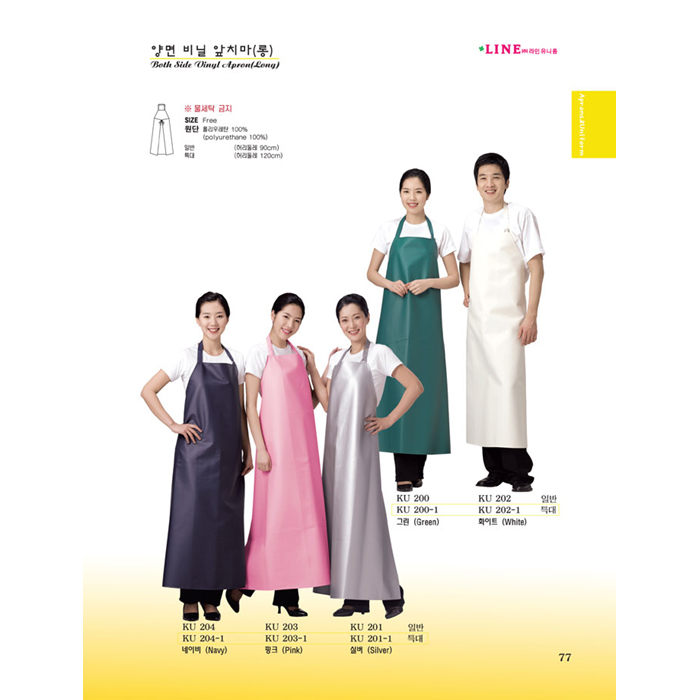 [라인유니폼] 양면 비닐 에이프런(롱) 일반